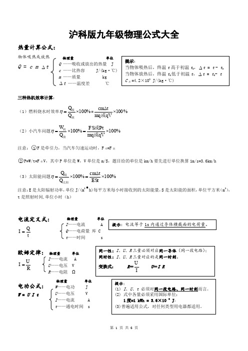 沪科版九年级物理公式大全