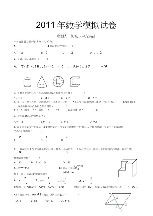 2011年九年级数学模拟试卷及答案