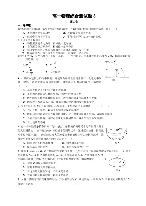 机械能曲线运动万有引力综合测试题