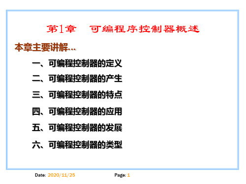 第一次课PLC概述PPT课件