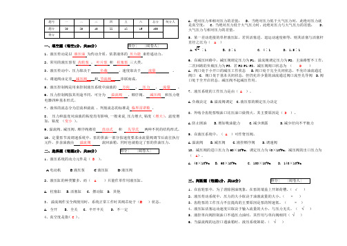 液压传动与控制A考试A卷