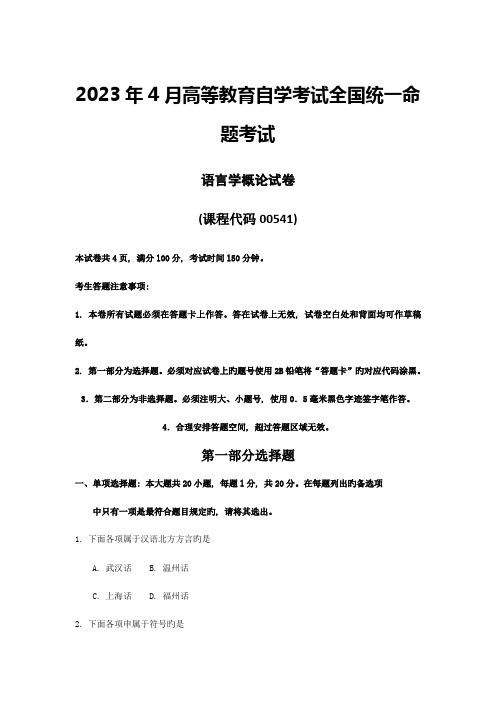 2023年高等教育自学考试全国统一命题考试