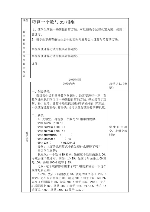 三年级奥数第一讲例4巧算