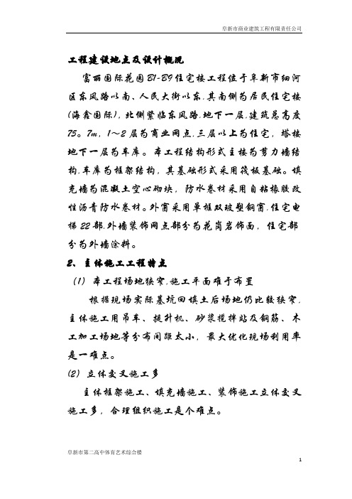 富丽国际花园B1-B9住宅楼工程质量管理体系与措施