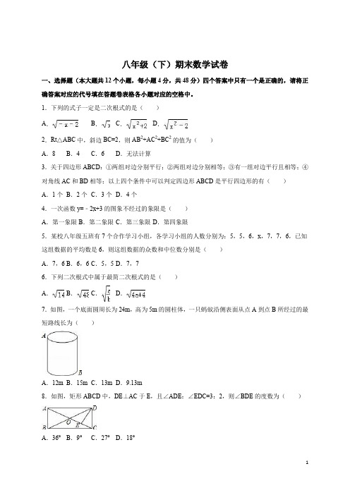 北师大版八年级(下)期末数学试卷(解析版) (2)