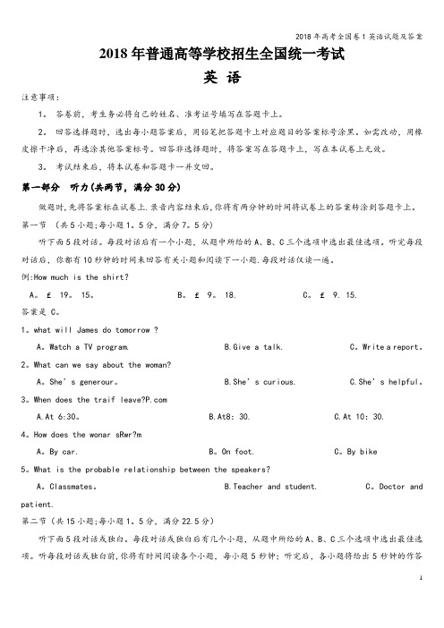 2018年高考全国卷1英语试题及答案