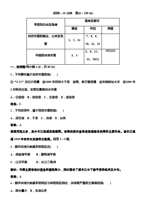 高中地理必修一4-4自然灾害对人类的危害习题