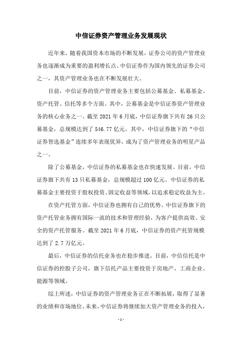 中信证券资产管理业务发展现状