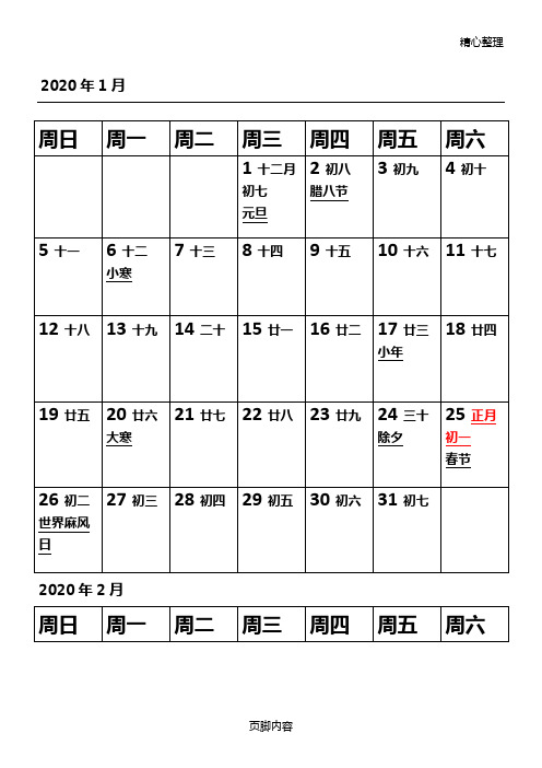 2020年全年日历打印版(空白处可以记录每天点滴)