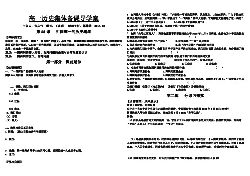 第23课.祖国统一的历史潮流导学案