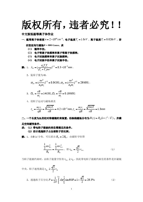 等离子体物理基础期末考试(含答案)