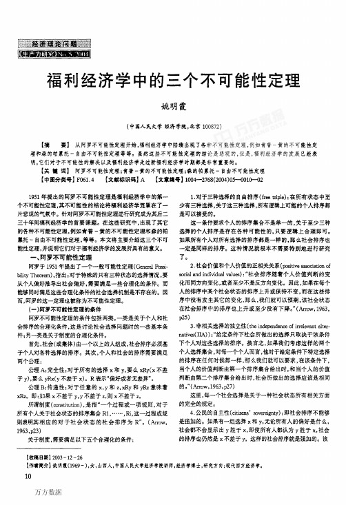 福利经济学中的三个不可能性定理