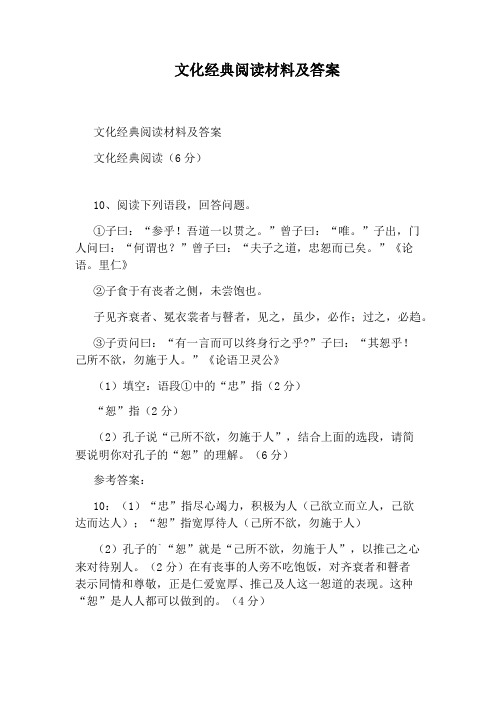 文化经典阅读材料及答案