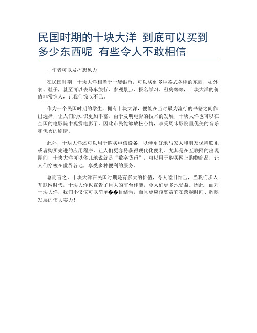 民国时期的十块大洋 到底可以买到多少东西呢 有些令人不敢相信