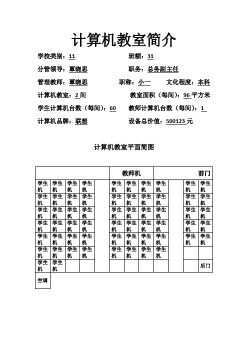 计算机教室简介