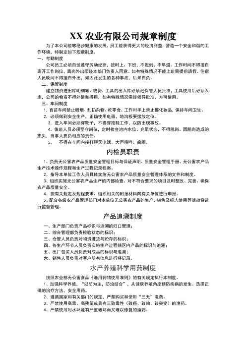 农业公司管理制度