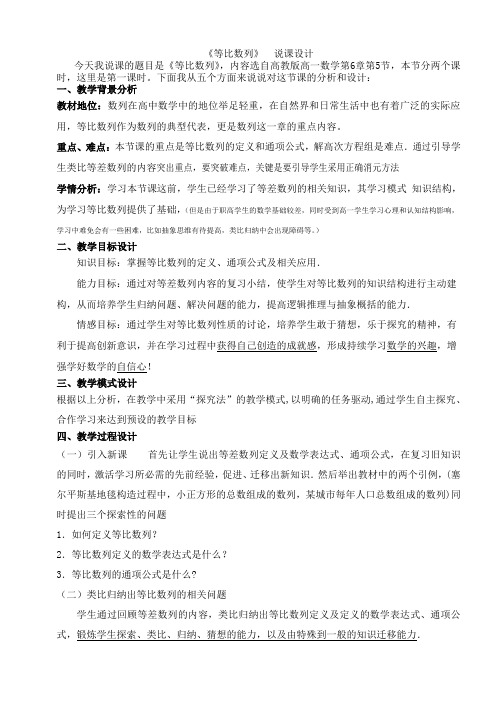 人教A版高中数学必修五人教等比数列教案(3)