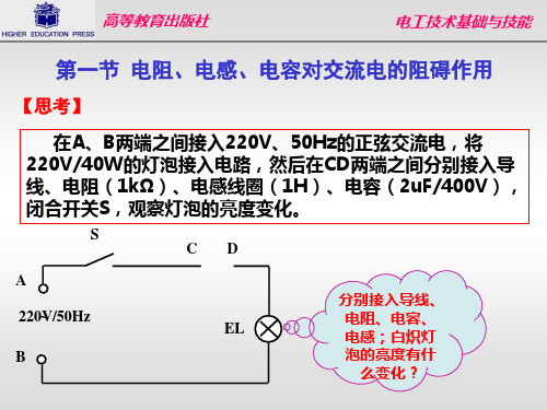 交流电路(欧姆定律)