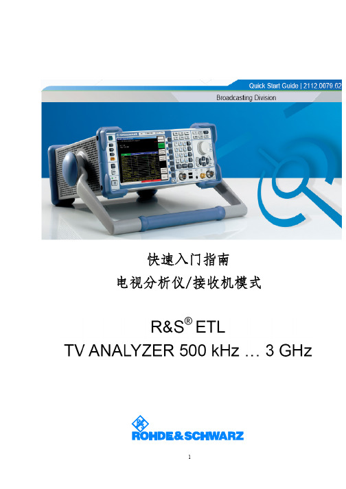 ETL操作手册_TV模式