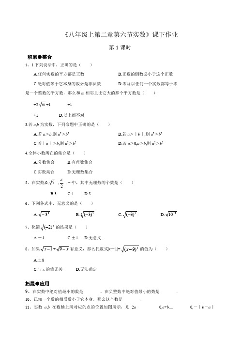 北师大八年级上第二章第六节实数第一课时课下作业--孟庆玲