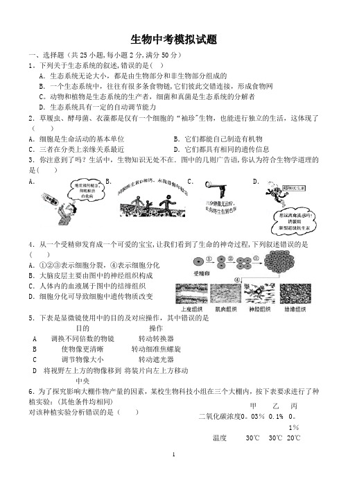 新人教版生物中考试题含答案