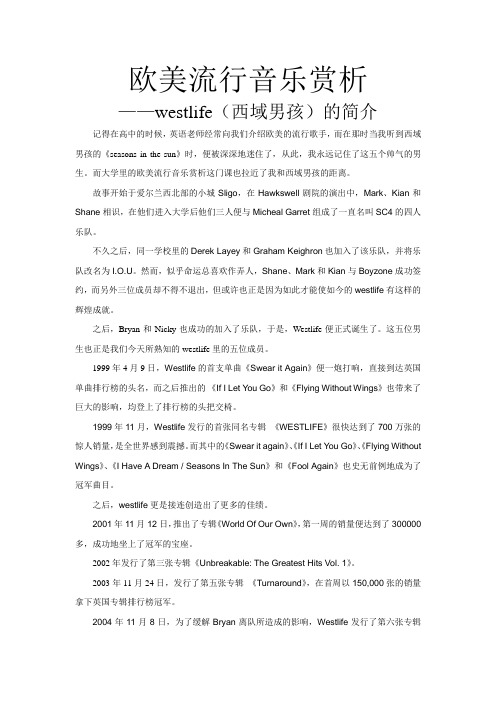 欧美流行音乐赏析——westlife(西域男孩)的简介