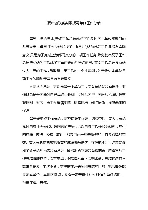 5、《年终总结如何走出形式主义的怪圈》