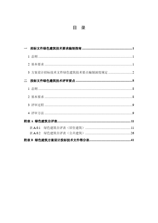 绿色技术要求编制指南与评审要点0527发出征求意见