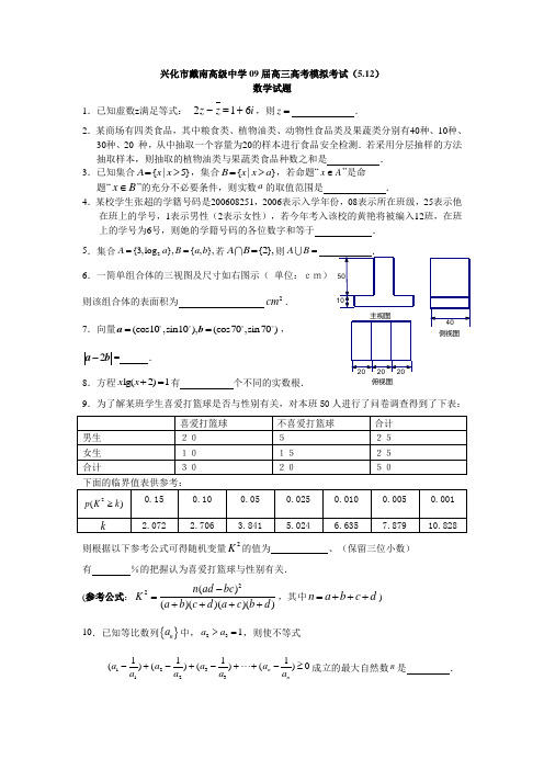 江苏省兴化市戴南高级中学09届高三数学高考模拟考试