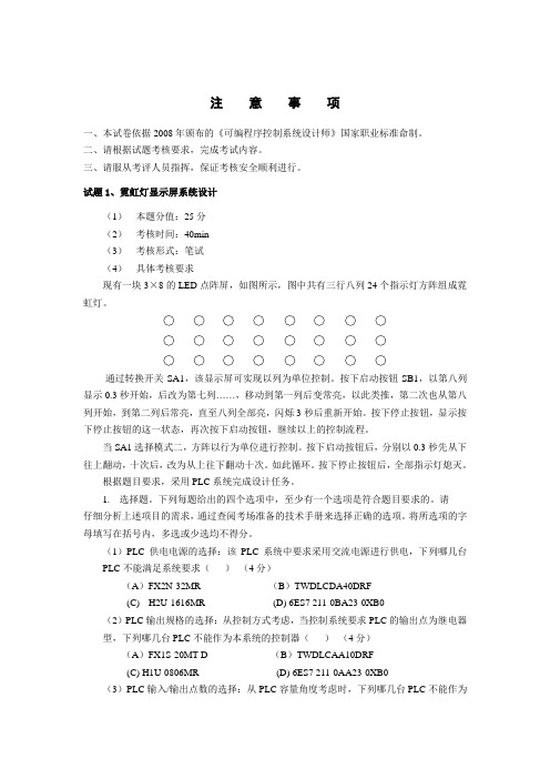 PLC系统设计师中级操作技能考核试卷(第1套)