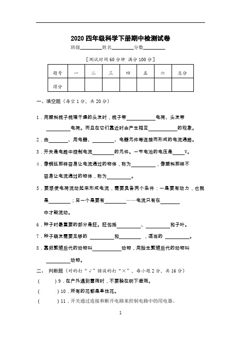 2020四年级科学下册期中检测试卷(含答案) (2)