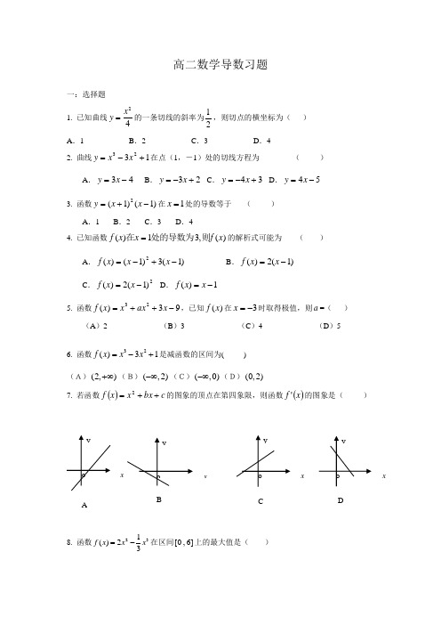 高二数学导数和定积分习题(含答案)