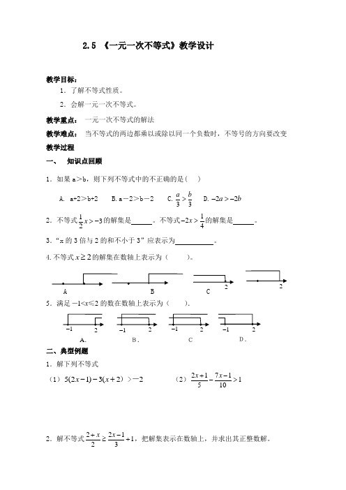 中考总复习《一元一次不等式》教学设计