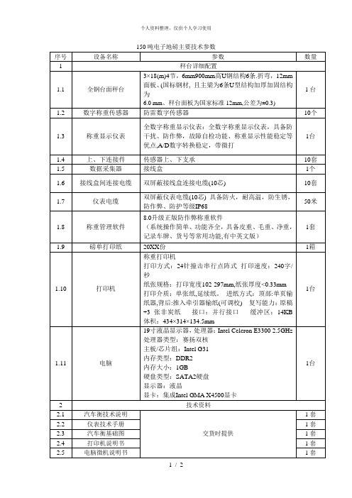 150吨电子地磅主要技术参数