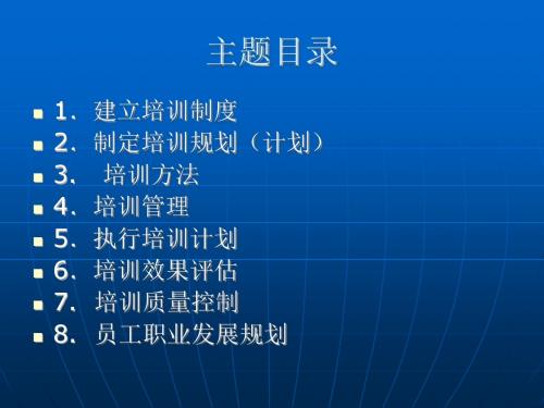 某电信公司人力资源管理师培训中文