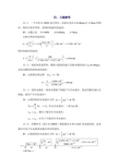 医用物理学第13章课后答案