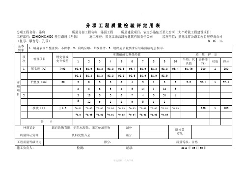 路肩评定表