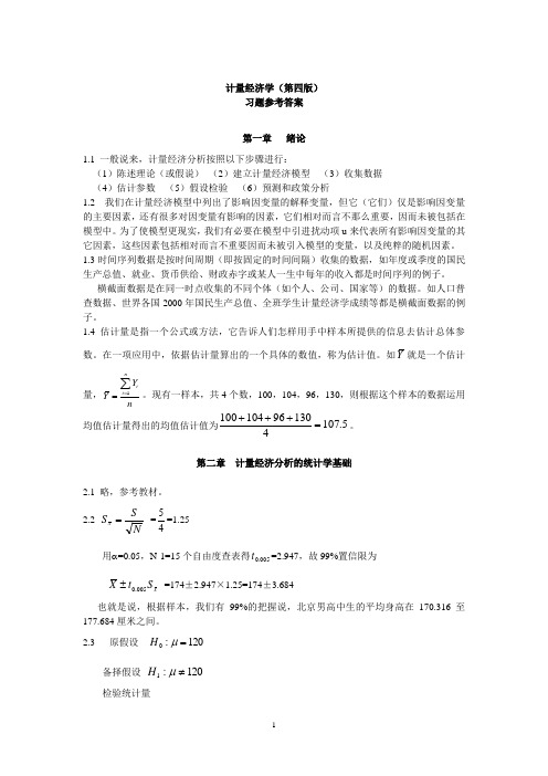 计量经济学精要习题参考答案(第四版)