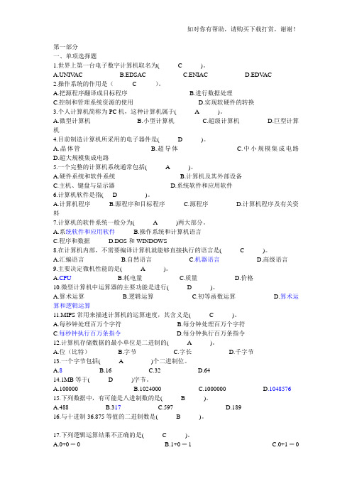 计算机基础知识试题及答案 (1)