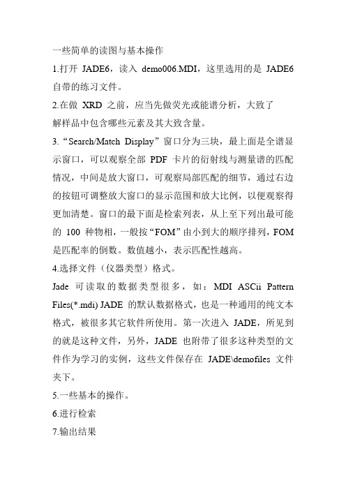 jade一些简单的读图与基本操作