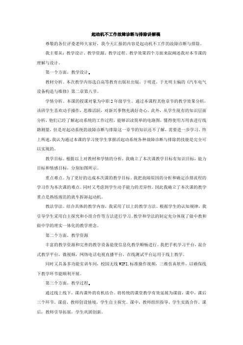 起动机不工作故障诊断与排除讲解稿