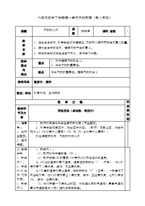 人教版六年级数学下册第一单元教案