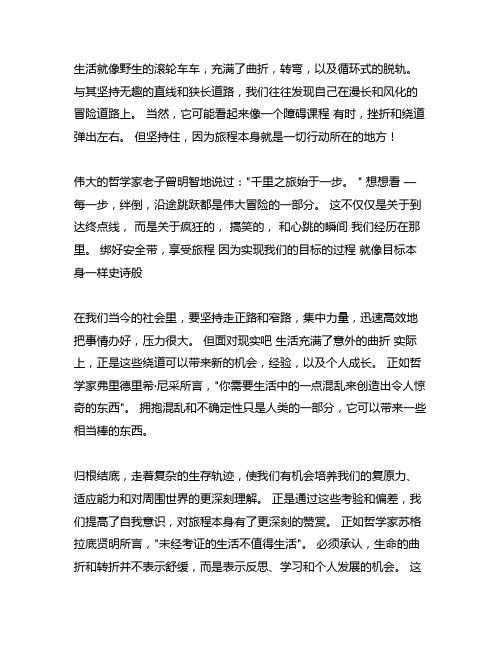 哲人启示我们,走弯路是人生的常态作文