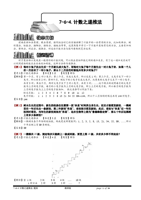 小学数学竞赛 计数之递推法.教师版与学生版