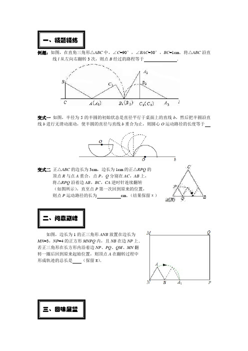 初中数学精品试题：图形的滚动问题