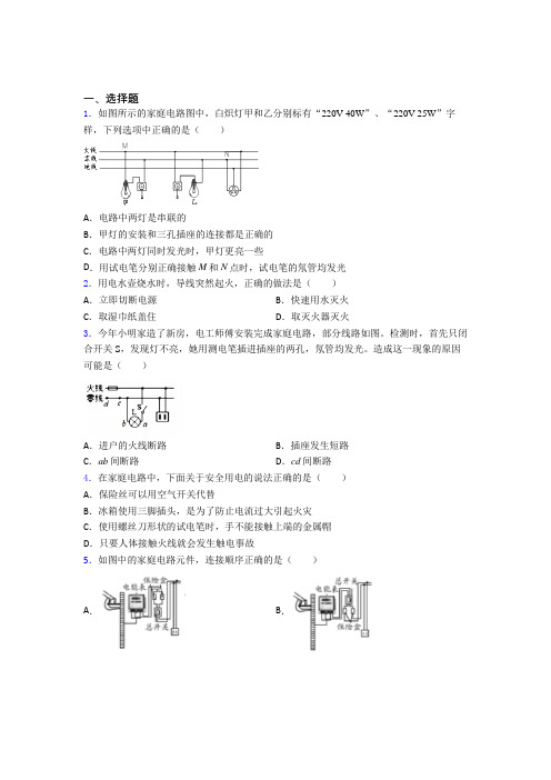 重庆育才中学人教版初中九年级物理下册第十九章《生活用电》检测(答案解析)