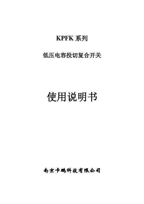 KPFK系列复合开关使用说明书