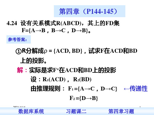 南京邮电大学数据库系统课后习题答案