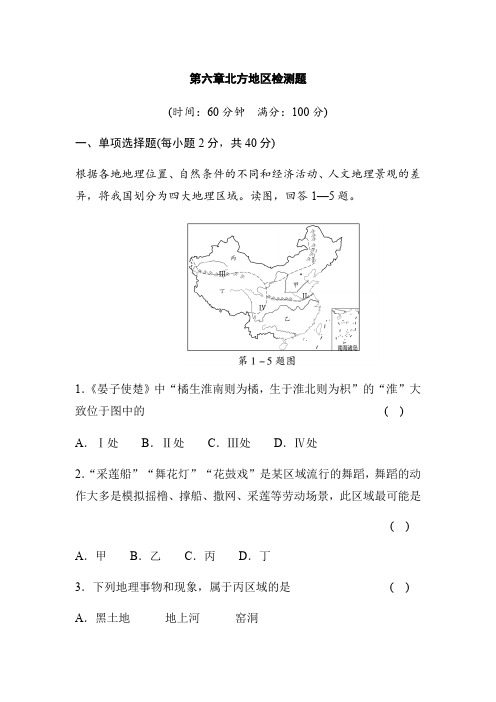 第六章北方地区检测题地理八年级下册商务星球版