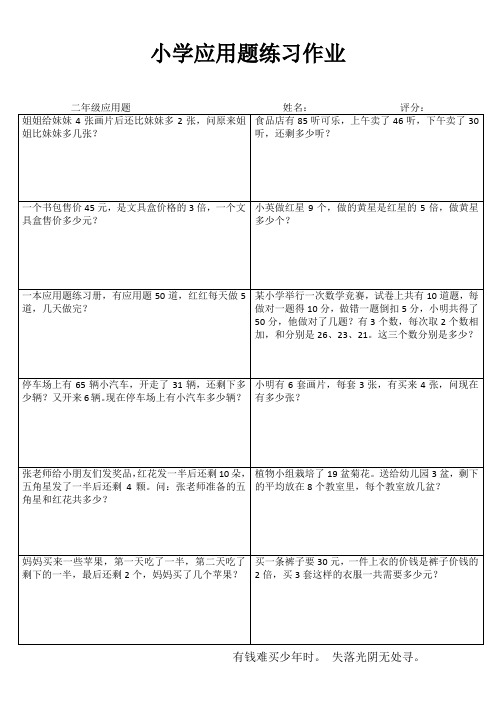 苏教版小学二年级应用题备课14